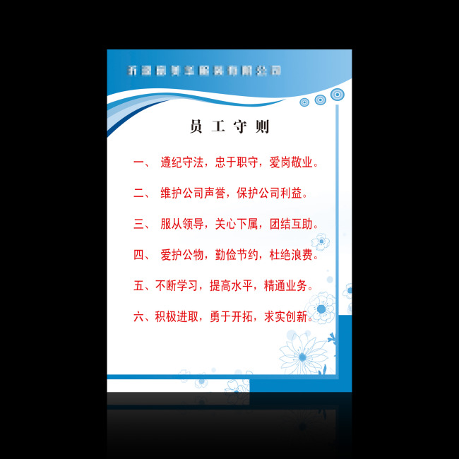 员工守则模板下载+员工守则图片下载