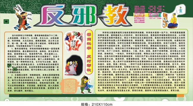 反斜教宣传图片漫画版_杭州美食 漫画_沈佳宜 漫画 ...