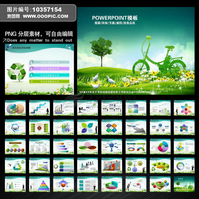 绿色环保低碳消费节能减排报告PPT幻灯片模板