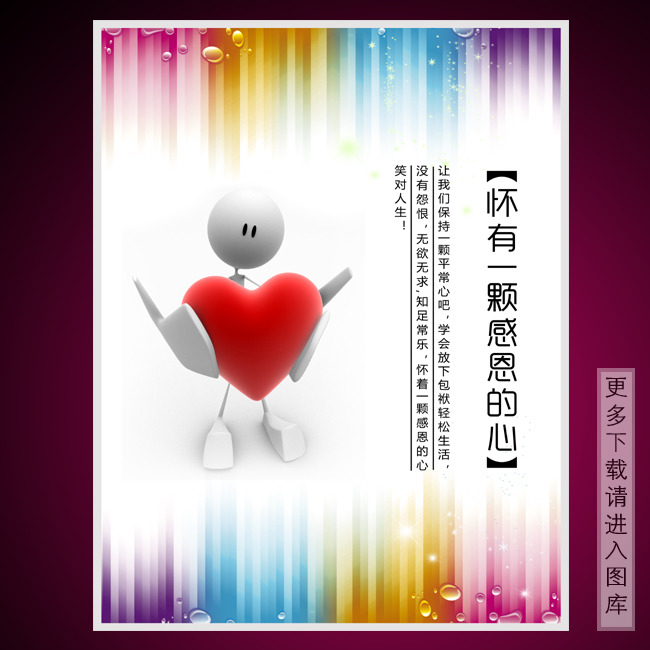 制度 企业文化展板背景 企业文化墙 名言警句 语句 激励 简洁 大气 企业理念 宣传口号 公司形象 3D小人 小金人 立体小人 展板模板 海报 挂图 招贴 公司理念 经营理念 励志标语 口号 底图 展板设计欣赏 看板 炫彩背景 爱心 关爱 感恩的心