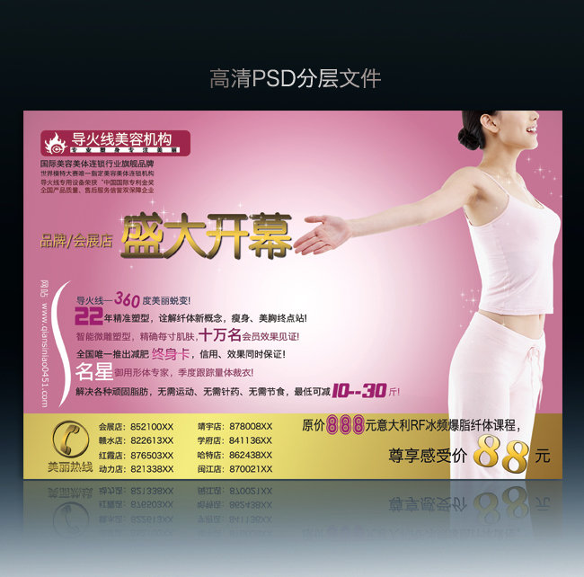 美容院美容海报广告设计模板下载(图片编号:1