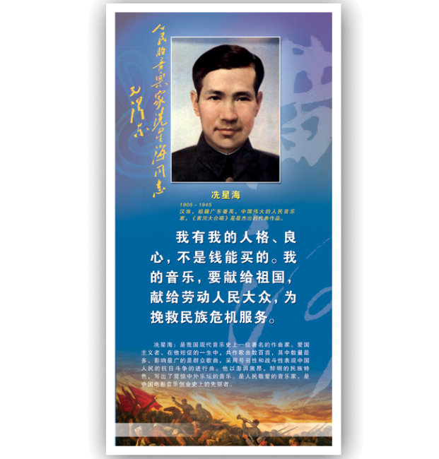 世界名人展板设计-洗星海模板下载(图片编号:10360182)_学校展板设计_展板设计|党政|学校|企业_我图网weili.ooopic.com