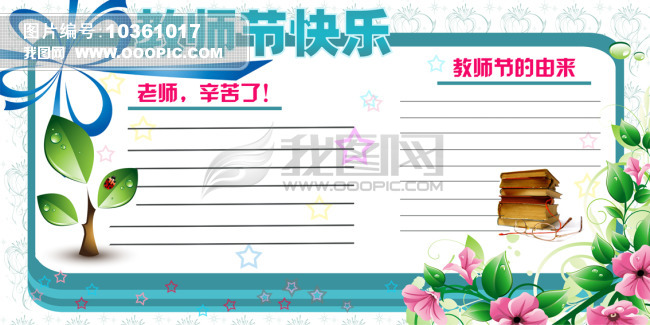 校园教师节板报模板设计模板下载(图片编号:1