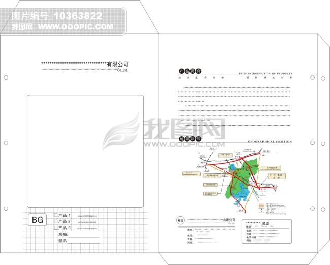 公司档案袋模板下载(图片编号:10363822)__其