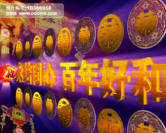 婚庆视频素材模板下载(图片编号:10366958)_片