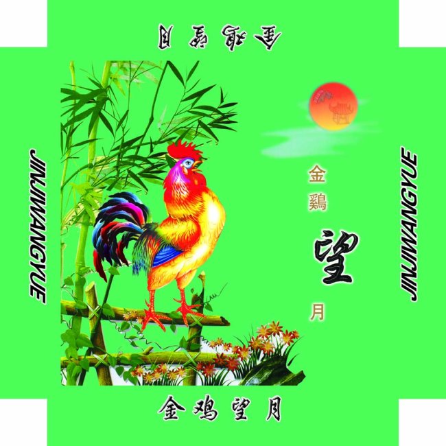八月十五中秋月饼包装盒图片作品是设计师在2011-08-07 13:29:07上传到我图网,图片编号为10370327,图片素材大小为21.04M,软件为软件: Photoshop (.PSD分层),图片尺寸/像素为尺寸:5315×4134 像素,颜色模式为模式:CMYK。被素材作品已经下架,敬请期待重新上架。 您也可以查看和八月十五中秋月饼包装盒图片相似的作品。