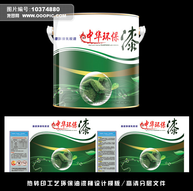 桶 封固胶 油漆桶包装素材下载 金箔漆 包装 1L桶 铁桶 圆桶 金属包装 油漆 黄金 金箔漆包装素材下载 油漆桶PVC包装图片素材下载 油漆桶包装 热转印 油漆桶设计 包装盒 包装设计 包装盒设计 包装设计欣赏 油漆桶包装 油漆桶 油漆广告 油漆颜色 油漆素材 油漆 桶装包装 环保 绿叶 绿色 绿化 绿色健康 绿色环保 绿色房子 绿色背景 动感 时尚 潮流 环保油漆桶 水珠子 水珠 气泡 泡 圆 叶子