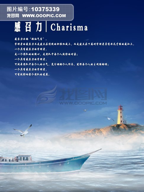 企业文化之感召力模板下载(图片编号:1037533