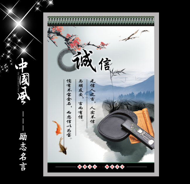 中国风 中国风文化标语图片