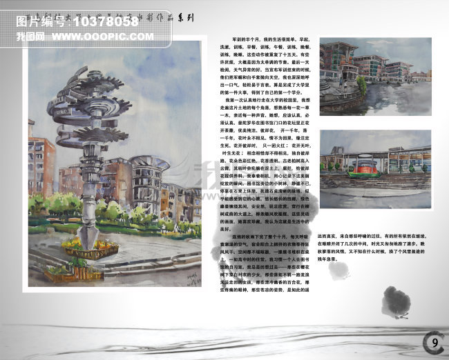 书籍装帧模板下载 书籍装帧图片下载 书籍装帧 版式设计 水彩 建筑 水图片