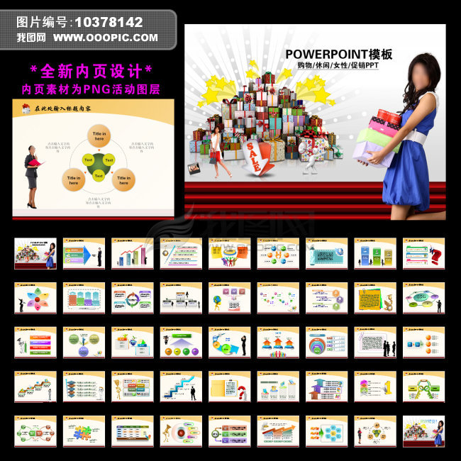 女性购物休闲商务时尚商场促销幻灯片PPT模板