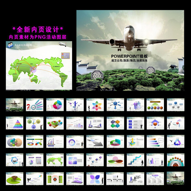 航空旅游物流ppt模板模板下载(图片编号:1037