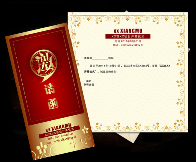 开幕式邀请函模板下载(图片编号:10378692)_邀