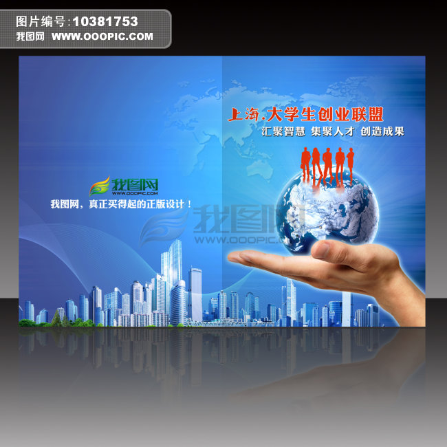 手托地球大学生创业画册PSD设计模板模板下