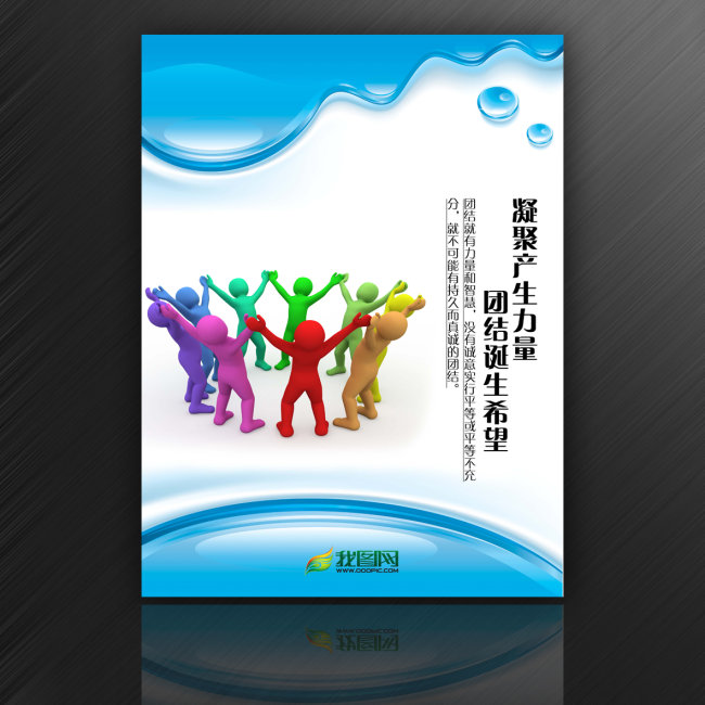 凝聚力 企业文化展板设计模板欣赏模板下载(图