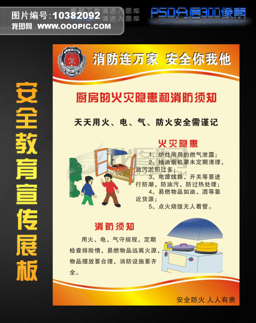 消防安全知识教育宣传展板图片下载