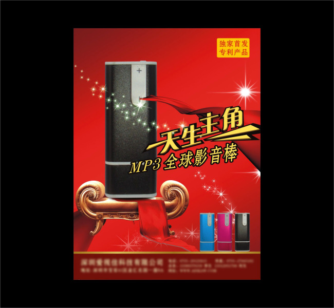 科技电子产品海报宣传单张设计模版下载图片