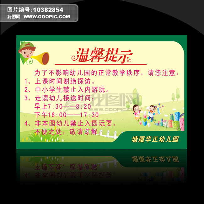 温馨提示KD板模板下载(图片编号:10382854)_宣传单|彩页|DM_海报设计|宣传广告设计_我图网www.ooopic.com