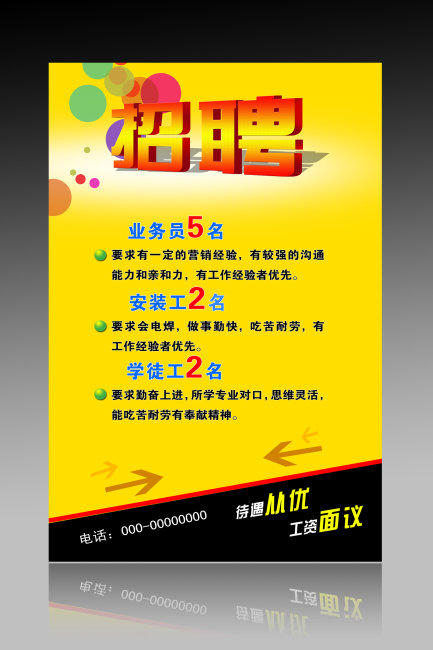招聘广告设计模板模板下载(图片编号:1038497