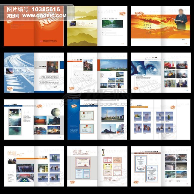 企业宣传画册设计模板下载(图片编号:1038561