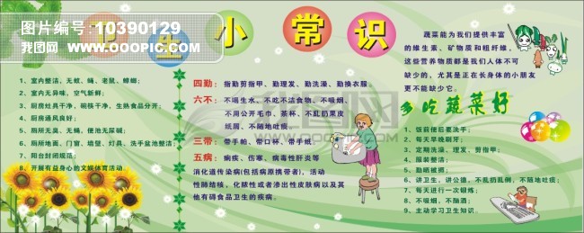 卫生小常识模板下载(图片编号:10390129)_医院