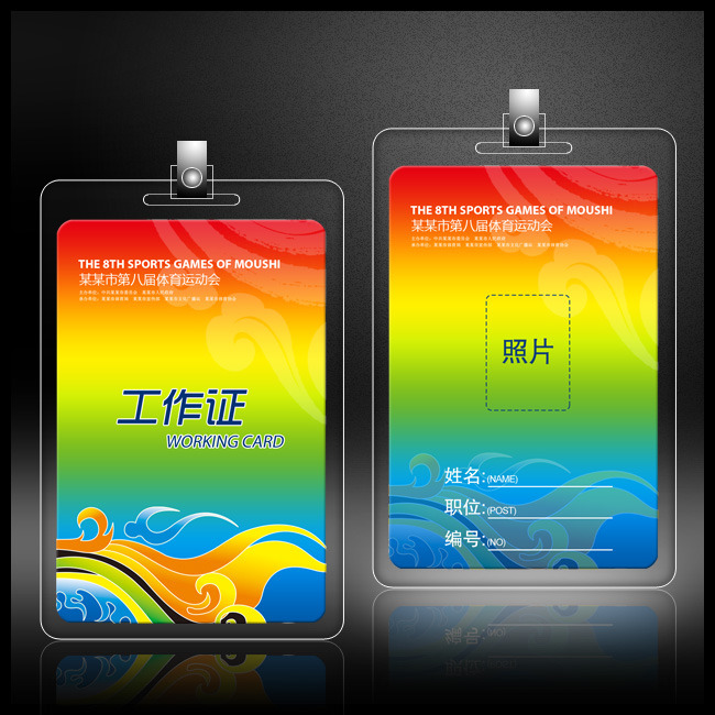 运动会工作 体育比赛工作证 奥运工作证模板下