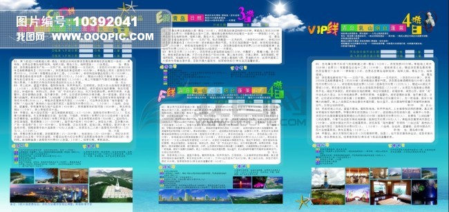 旅游线路及几日游模板下载(图片编号:1039204