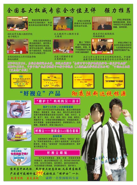 好视立眼镜模板下载(图片编号:10392074)_宣传