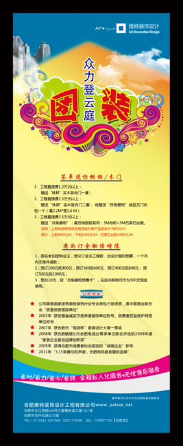 装饰设计公司优惠活动X展架模板下载(图片编号