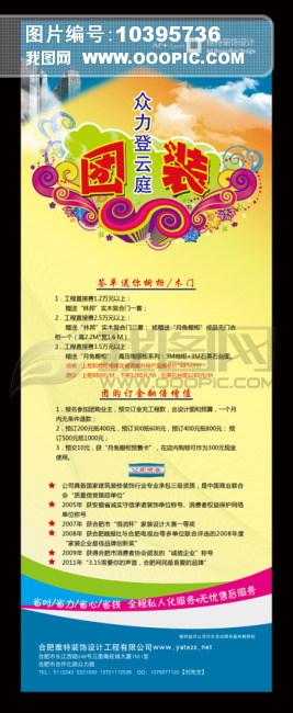 装饰设计公司优惠活动X展架模板下载(图片编号