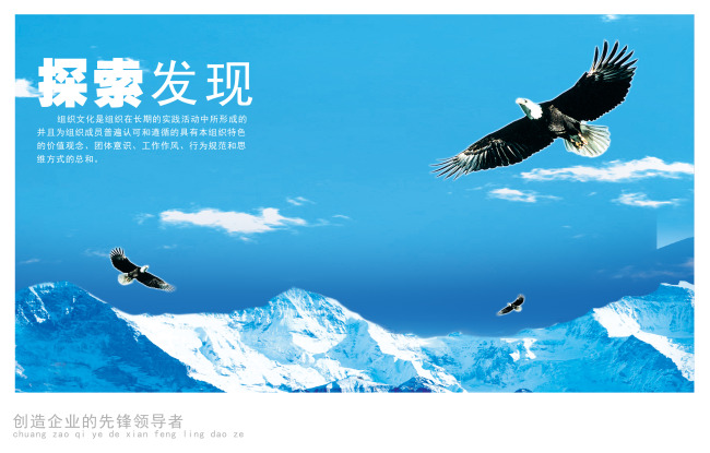 企业文化展板-探索发现