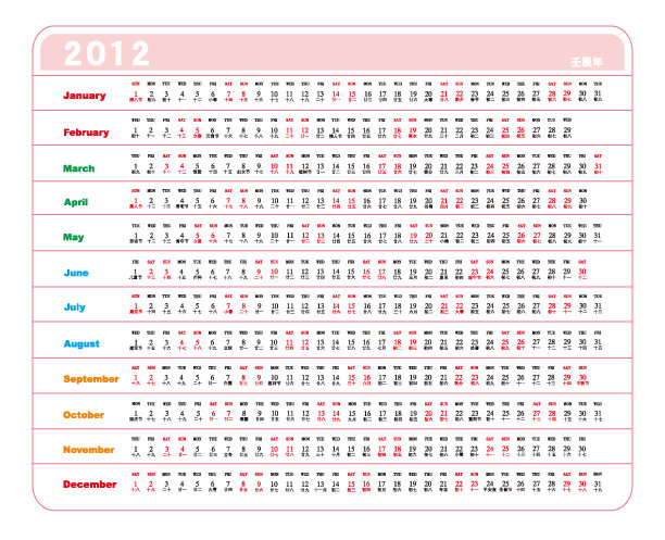 2012年最新台历日期模板 横版模板下载(图片编