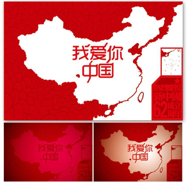 【本作品下载内容为:"国庆创意海报--我爱你中国 "模板,其他内容仅为参考,如需印刷成实物请先认真校稿,避免造成不必要的经济损失。】 【声明】未经权利人许可,任何人不得随意使用本网站的原创作品(含预览图),否则将按照我国著作权法的相关规定被要求承担最高达50万元人民币的赔偿责任。