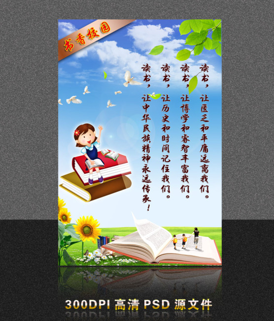 学校文化展板 书香校园