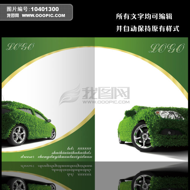 高档环保汽车销售美容行业画册设计模板下载(