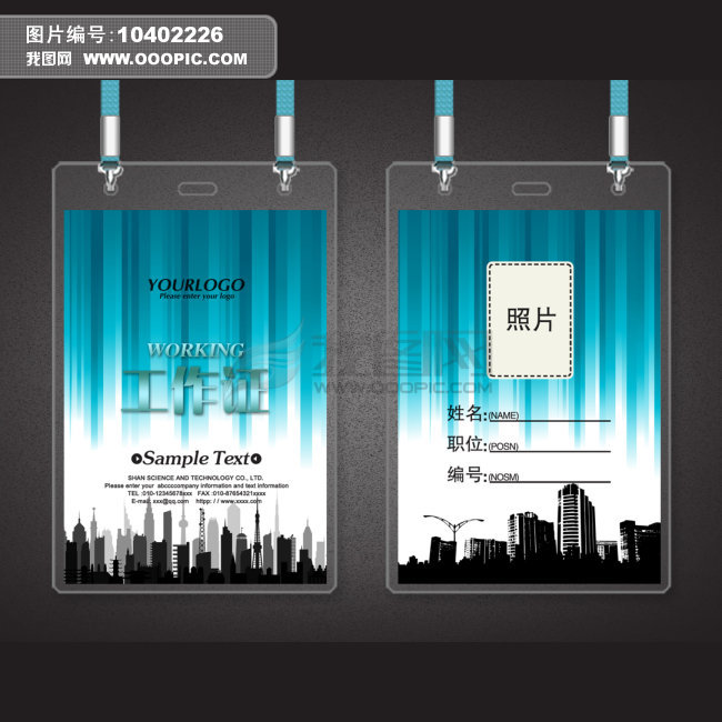 房产建筑证件卡素材工作证设计下载