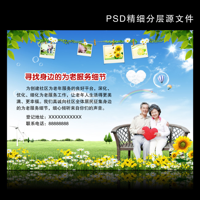 关爱老人+健康老人+公益海报