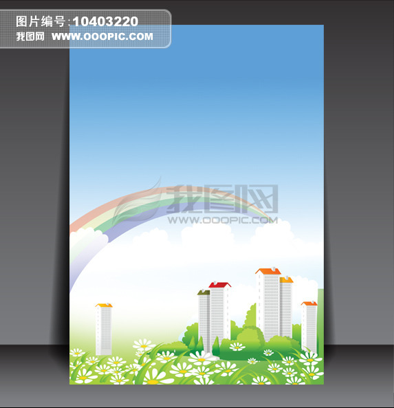 卡通房产物业海报展板背景图模板下载(图片编