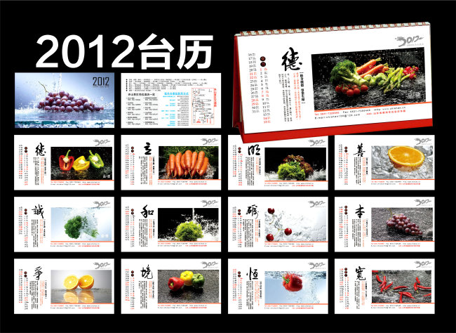 2011年台历 台历制作桌面台历台历设计图片