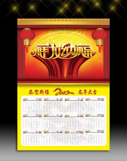 2012新年挂历模板下载图片下载挂历模板2012新年挂历年历日历月历龙图片
