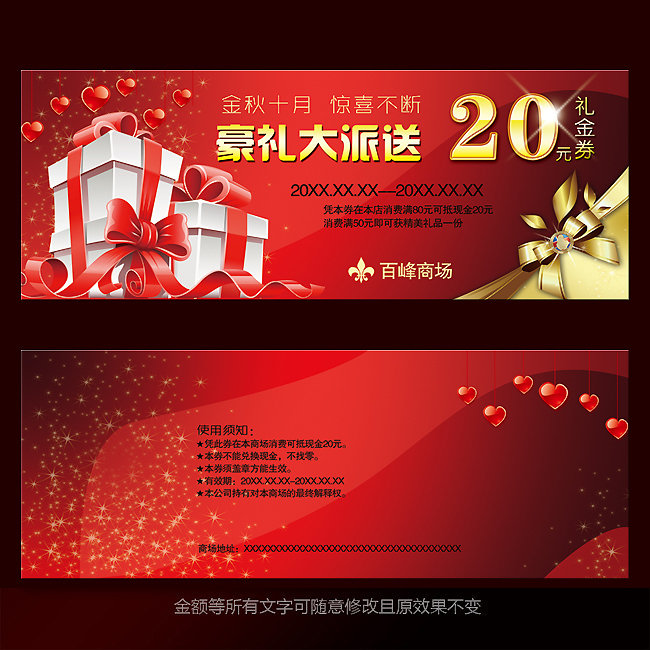 国庆钻石抵用券活动方案