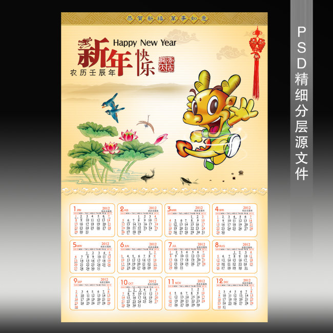 中国龙2012年挂历设计图片