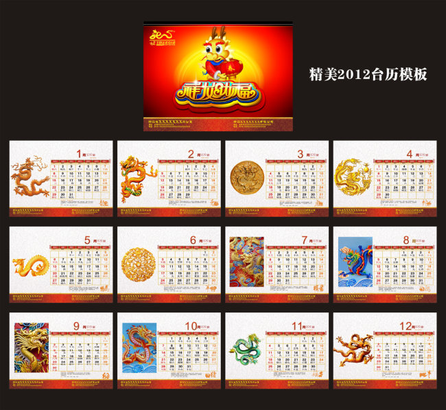 2012新年台历模板下载图片