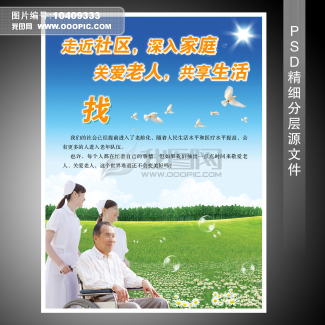关爱老人 健康老人 展板设计模板下载(图片编号