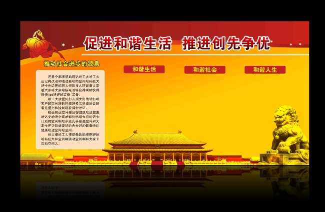 展板设计模板下载(图片编号:10409736)_党建展