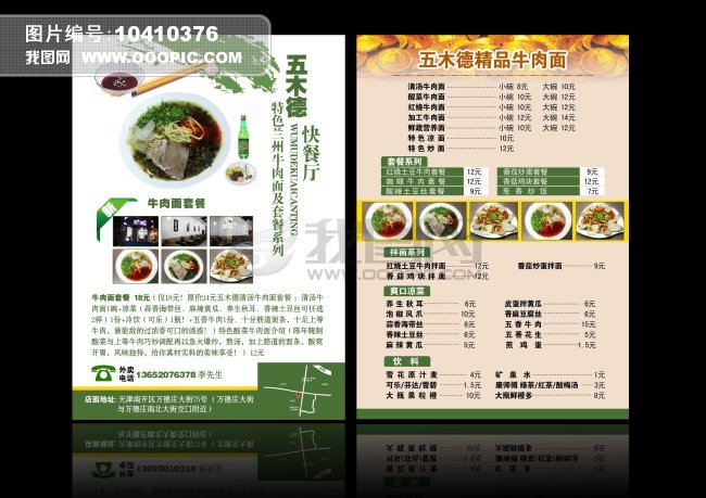 宣传单设计模板下载+宣传单设计图片下载