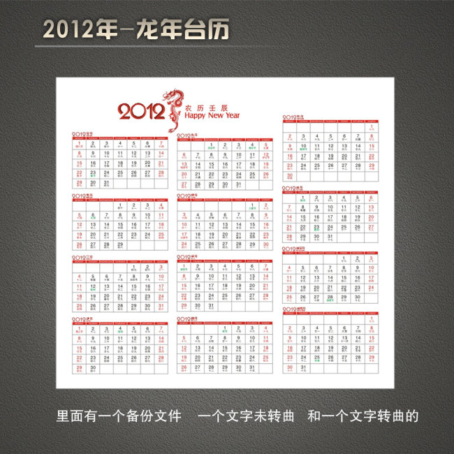 2012年日历表模板下载(图片编号:10410472)图片