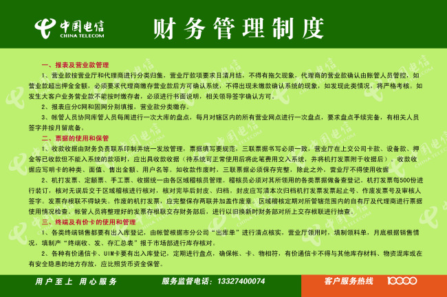 财务应用 管理 管理标语 管理制度 管理漫画 管理图片 管理企业 管理系统 管理海报 管理手册 管理咨询 制度 制度牌 制度展板模板 制度模板 制度背景 制度展板 制度建设 制度牌背景 制度板 制度牌模板 管理制度 管理制度图片 管理制度设计 管理制度模板