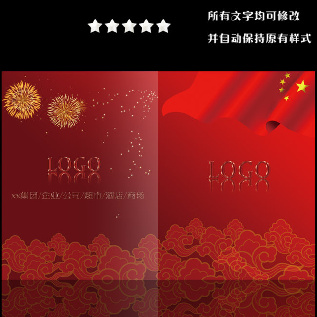 高档喜庆卖场宣传册国庆元旦喜庆节日模板下载