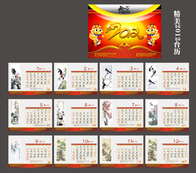 2012新年台历模板下载图片